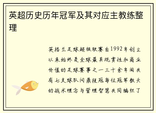 英超历史历年冠军及其对应主教练整理