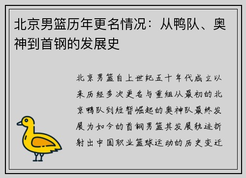 北京男篮历年更名情况：从鸭队、奥神到首钢的发展史