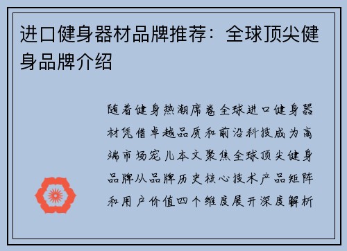 进口健身器材品牌推荐：全球顶尖健身品牌介绍