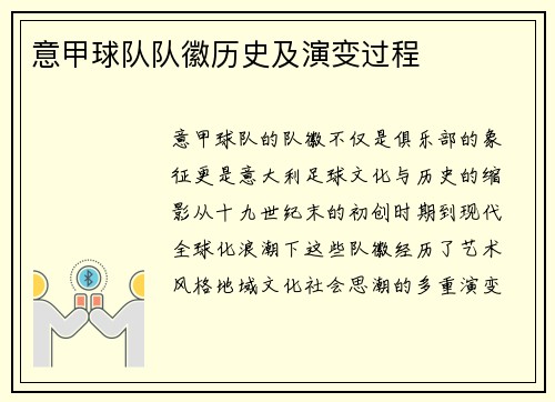 意甲球队队徽历史及演变过程